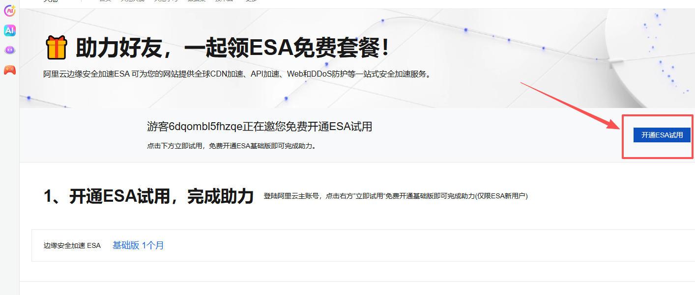 阿里云国内免费CDN，免费用到 2050 年，有需要的抓紧去薅。
