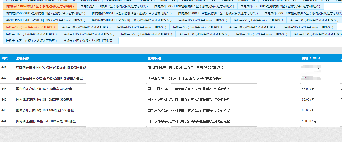 镇江高防服务器价格表